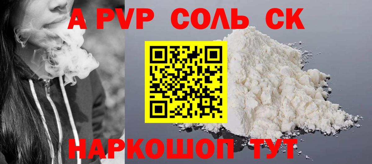 Елец  Альфа ПВП кристаллы  Вход с VPN  Альфа ПВП СК КРИС  Alpha-PVP VHQ 
