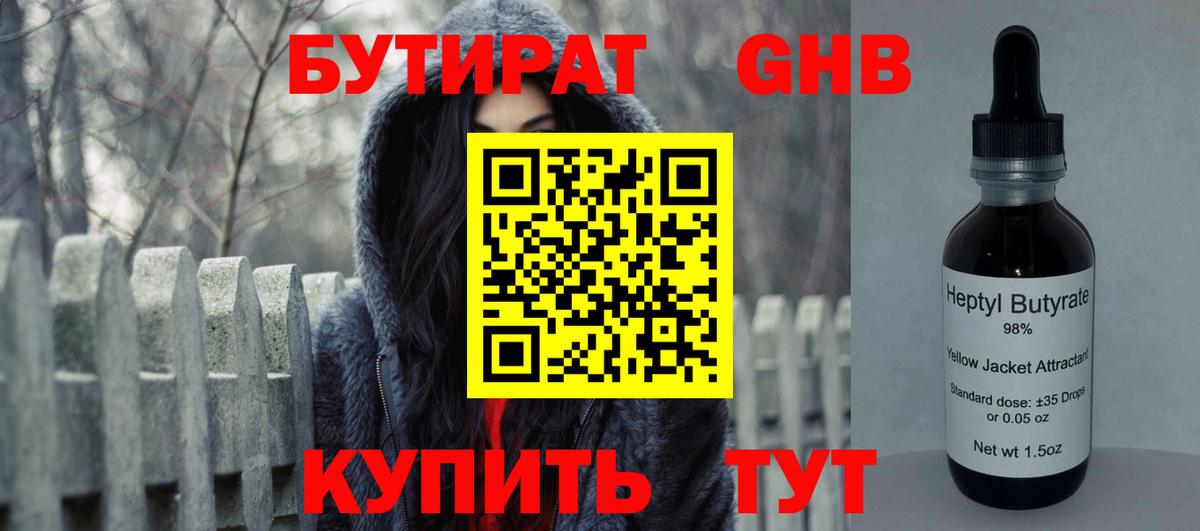 Бутират вода  Елец 