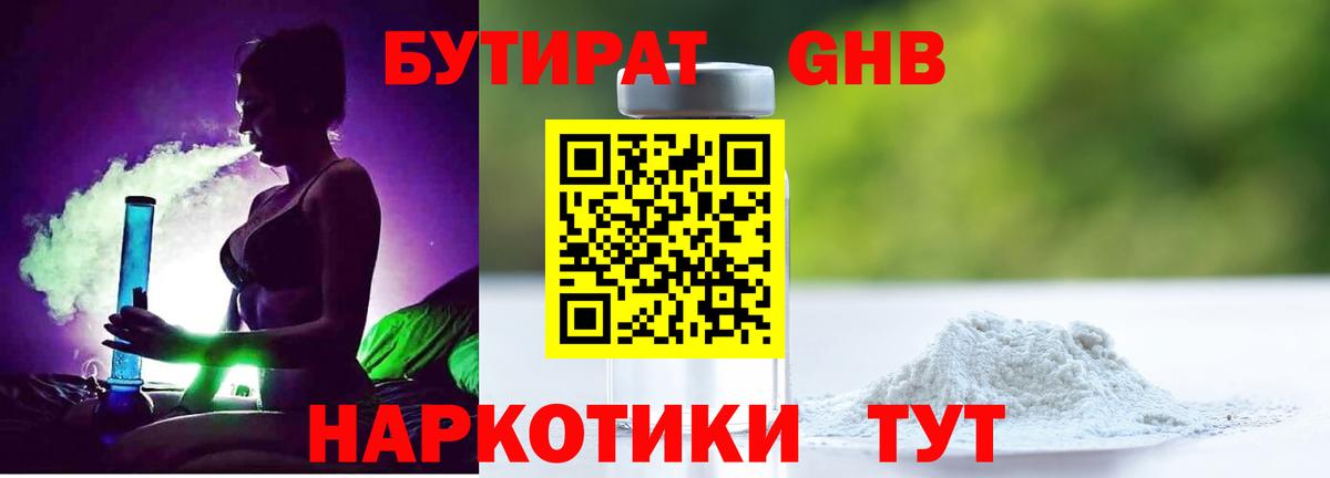 Бутират BDO Елец