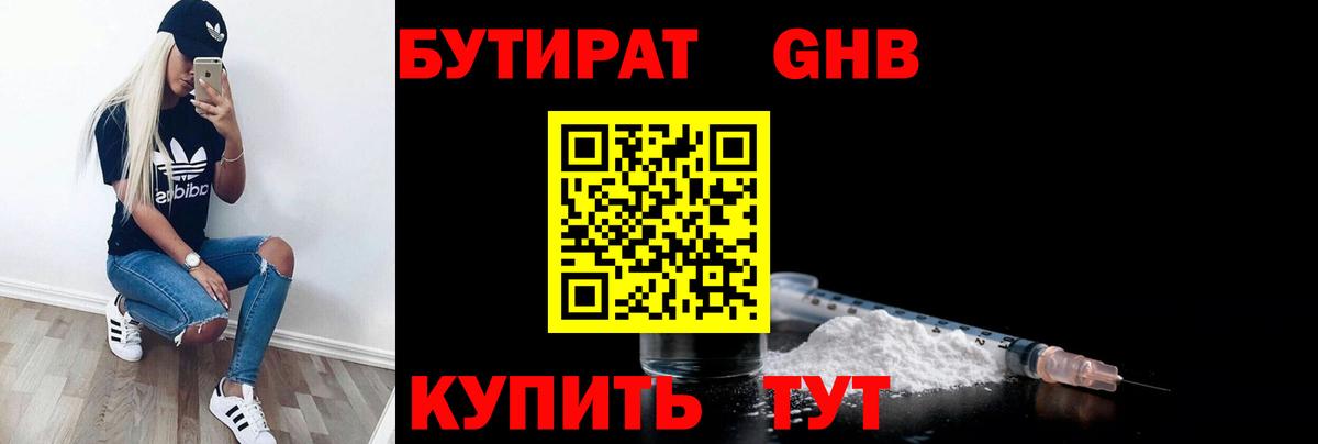 БУТИРАТ бутандиол Елец