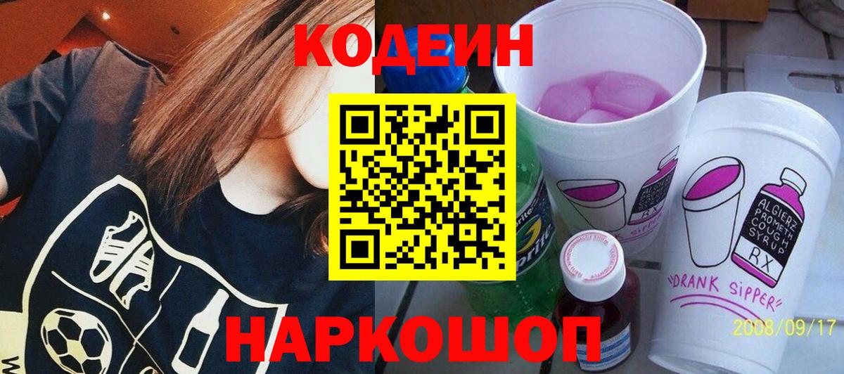 Codein Purple Drank  Вход с VPN  Елец  Кодеин Purple Drank 