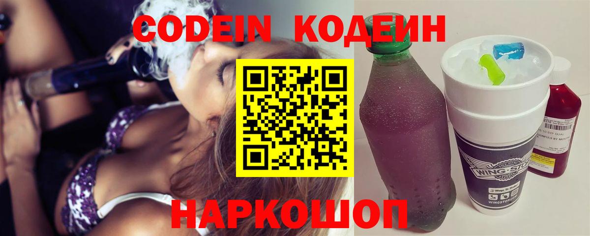 Кодеиновый сироп Lean напиток Lean (лин)  Кодеин напиток Lean (лин)  Елец 