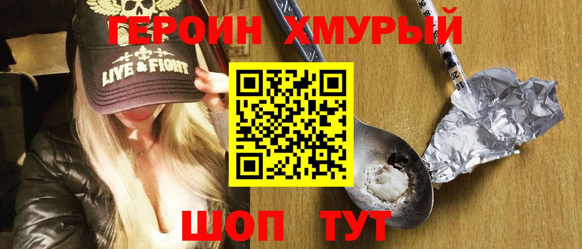 ГЕРОИН белый Елец