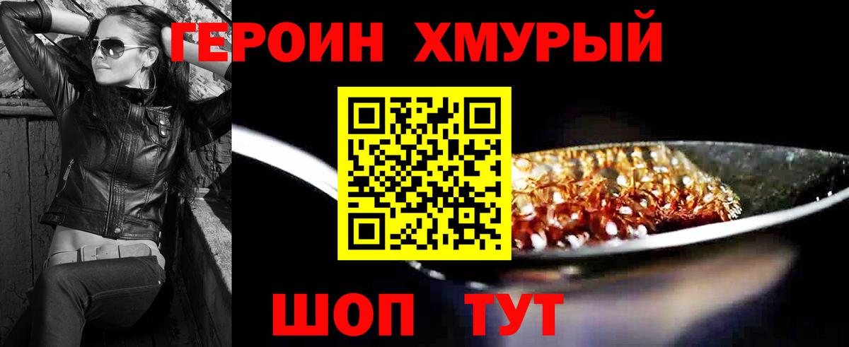 ГЕРОИН белый Елец