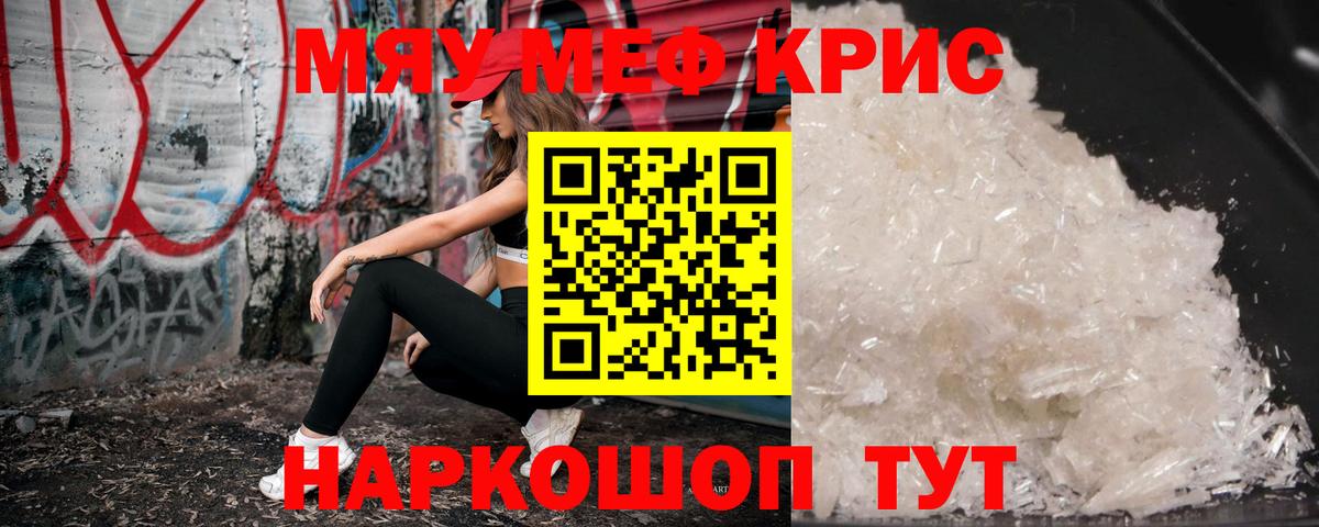 МЕФ кристаллы Елец