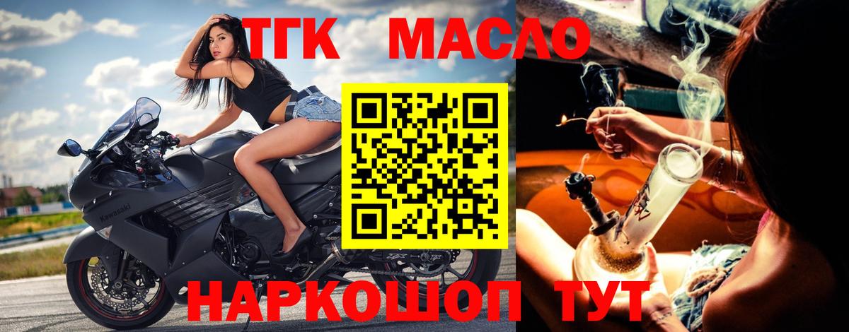 ТГК гашишное масло  Елец 